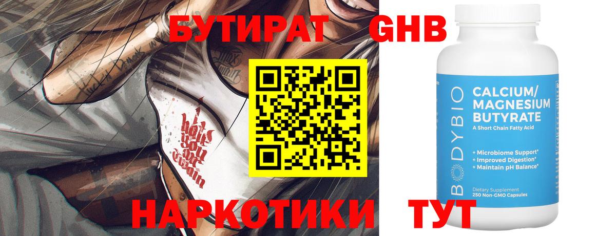 Бутират Butirat Рассказово