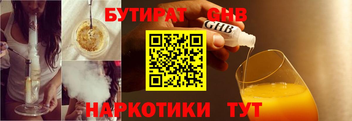 БУТИРАТ  БУТИРАТ вода  Вход с VPN  Рассказово 