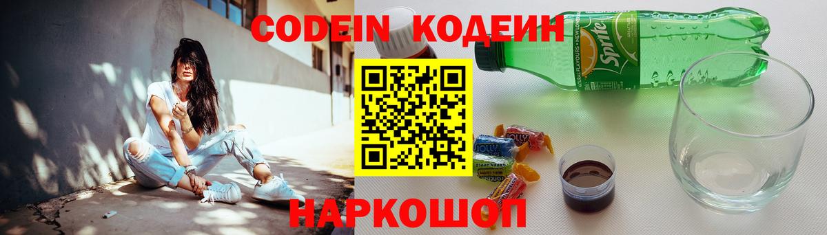 Кодеин напиток Lean (лин)  Codein напиток Lean (лин)  Рассказово  Вход с VPN 