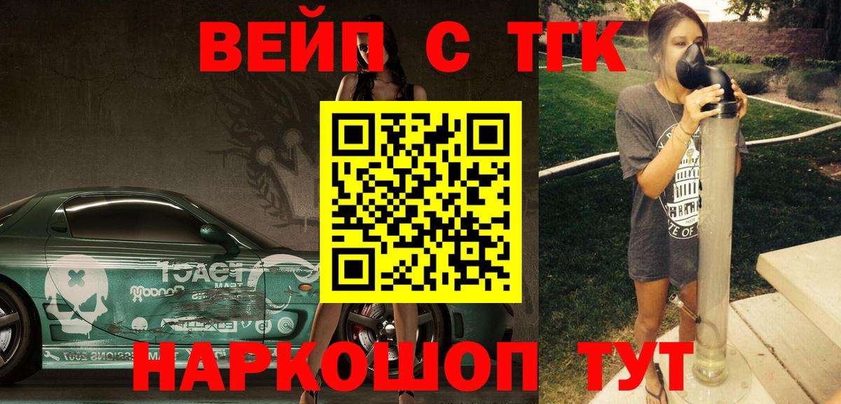ТГК гашишное масло  Вход с VPN  Рассказово  ТГК вейп 
